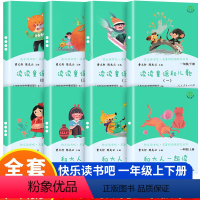 和大人一起读+读读童谣和儿歌全八册 [正版]我和大人一起读一年级上册人民教育出版社全四册曹文轩陈先云注音版小学生1下语文