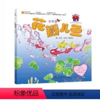 [正版]金波四季童话注音美绘版 春天卷 花瓣儿鱼 长江少年儿童 儿童文学故事绘本6-8岁小学生课外阅读
