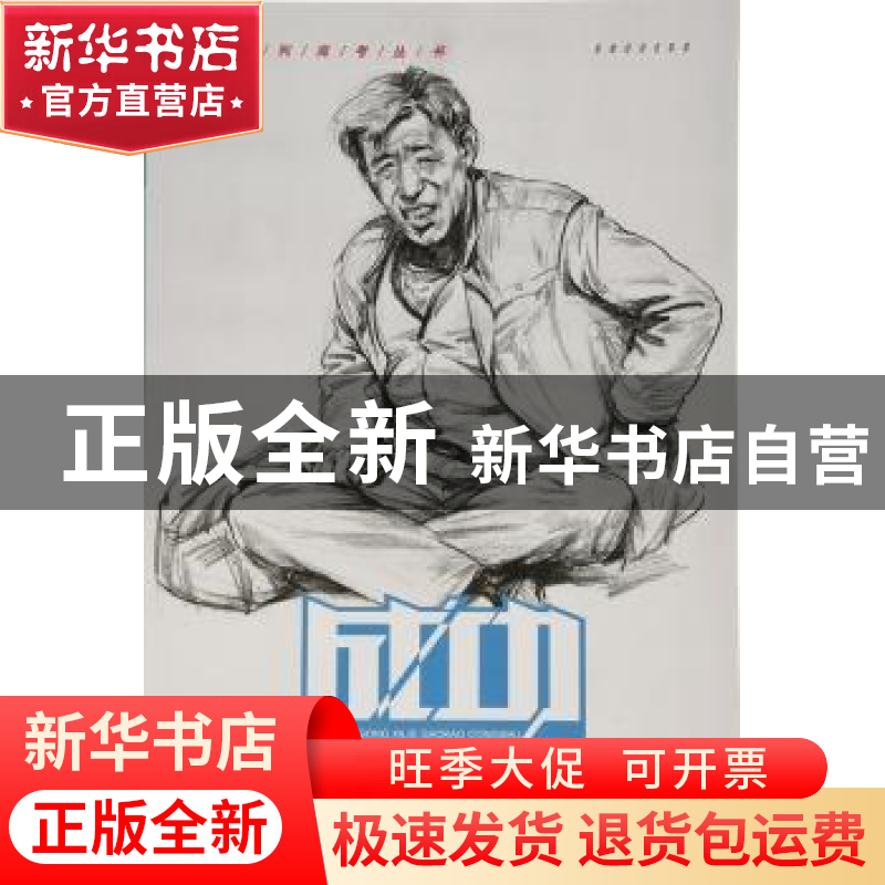 正版 速写 唐宏伟主编 西南师范大学出版社 9787562175667 书籍