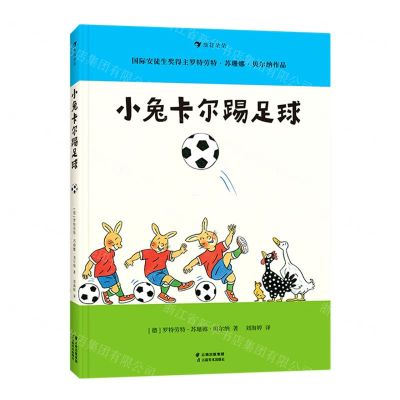 [N]小兔卡尔踢足球(精)-9787548949305