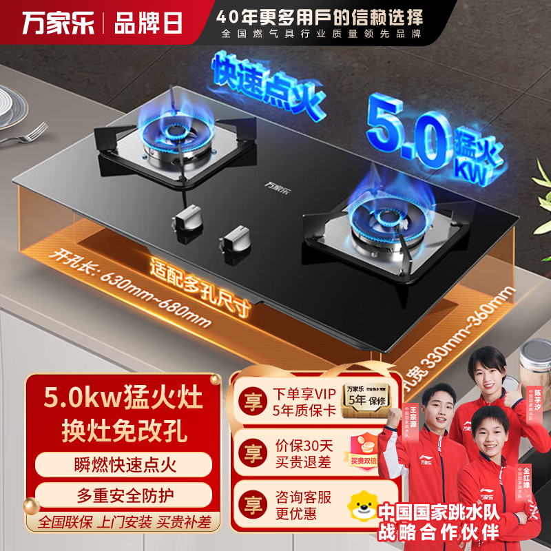 万家乐[双高火C2R1]燃气灶立式全进风灶具 5.0kw大火力台嵌两用换新 天然气