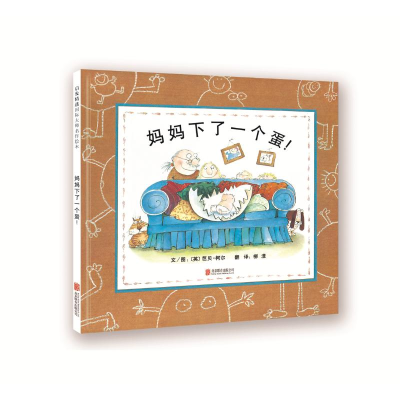 醉染图书妈妈下了一个蛋9787550281