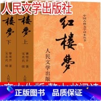 [整本书阅读]红楼梦 人民文学出版社 [正版]红楼梦原著白话文高中必读高中版人民青少年版整本书阅读任务书高一教育书目课外