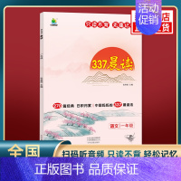 [1年级]337晨读 小学通用 [正版]小橙同学 337晨读法1-6年级一年级二年级三四五六年级小学生语文每日打卡日有所