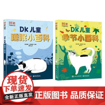 [全2册]DK儿童季节小百科3-8岁少儿阅读科普童书小学生一二三四年级课外读物儿童文学给孩子的二十四节气科普书季节知识百