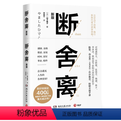 [正版]凤凰壹力-断舍离 山下英子著 2019新版张德芬推 荐引爆精神革命的另类能量自控力心灵修养人生哲学书籍