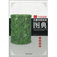 正版新书]中国嘉德古董拍卖投资图典·瓷器湖北美术出版社9787539
