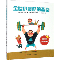音像全世界酷的爸爸(西)卡梅·多尔斯