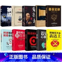 [正版]抖音热门全套10册所谓情商高就是会说话心理学别输在不会表达上跟任何人都聊得来回话的技术人际交往提高口才书籍