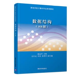 正版新书]数据结构连远锋主编吴双元李莉朱丹丹副 主编978730253