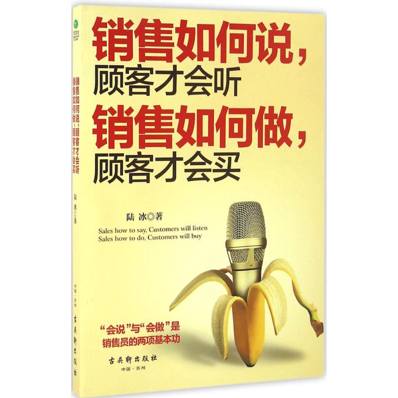 销售如何说,顾客才会听;销售如何做,顾客才会买