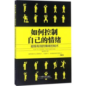 正版新书]如何控制自己的情绪张廷伟9787508758060