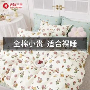 吉祥三宝家纺全棉四件套纯棉小清新学生宿舍三件套床上用品