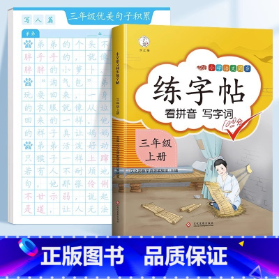 ❤️[三年级]优美句子字帖 +三上同步字帖 [正版]斗半匠优美句子积累字帖小学生练字帖每日一练正楷一年级二年级三四五六年