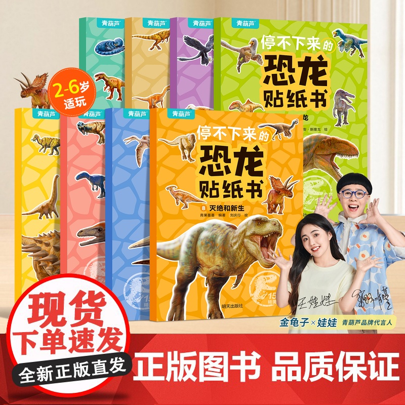 恐龙贴纸书全套8册 儿童益智专注力贴纸书 全脑逻辑思维训练游戏手工幼儿园书籍 宝宝贴贴画0-2-3-5-6岁粘贴纸早教绘