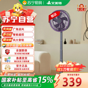 艾美特(AIRMATE)CM-RD29紫 电风扇小型便携可充电轻音节能落地扇桌面扇定时摇头可折叠小风扇