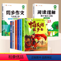 [全8册]五上阅读6册+阅读理解+同步作文 [正版]五年级上册课外书阅读书目中国民间故事列那狐的故事非洲欧洲书籍小学5上
