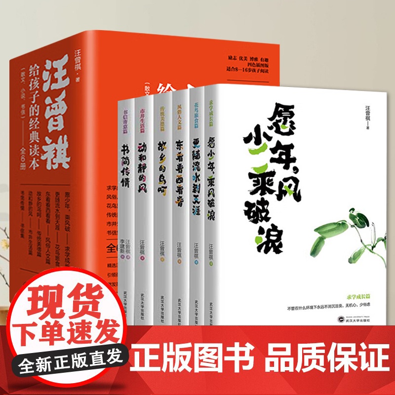 汪曾祺给孩子的经典国学写作课 文学素质美德教育散文精选集当代名家作品儿童文学书