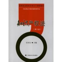 [M]知识产权法-9787562043225