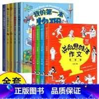 [新品!]我的第一本启蒙书+思维法作文 全9册 [正版]我的第一本物理启蒙书 全套2册物理绘本儿童老师阅读这就是物理化学