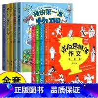 [新品!]我的第一本启蒙书+思维法作文 全9册 [正版]我的第一本物理启蒙书 全套2册物理绘本儿童老师阅读这就是物理化学