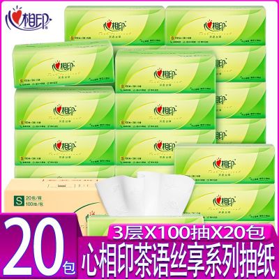 心相印抽纸三层茶语压花纸抽餐巾纸面巾纸家用家庭装柔软纸巾厚实