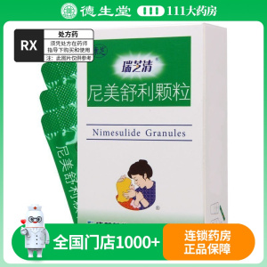 康芝 尼美舒利颗粒 1g:50mg*12袋/盒