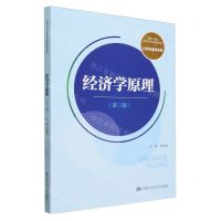 [N]经济学原理(第3版新编21世纪高等职业教育精品教材)/经贸类通用系列-9787300318615