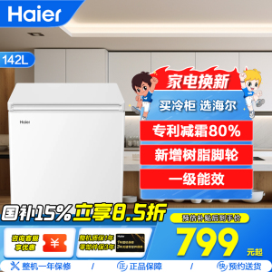 海尔(Haier)142升 家用卧式冰柜 冷柜 小冰箱 减霜80% 一级能效 断电保护 带脚轮BC/BD-142GHDT