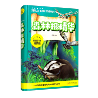 正版新书]森林报精华(彩图拼音精装版)思远9787548049876