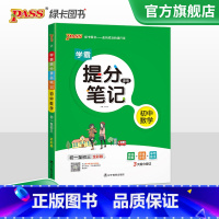 地理 初中通用 [正版]2023学霸提分笔记初中数学基础知识公式定律漫画图解思维导图手写批注七八九年级初一二三中考备考资