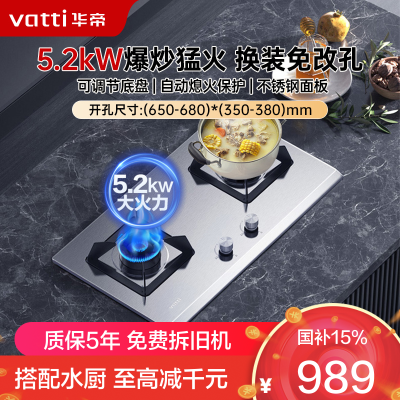 华帝(vatti)燃气灶天然气灶家用台嵌两用双眼灶台不锈钢面板5.2kW猛火换灶不改孔i10065A(液化气咨询客服)
