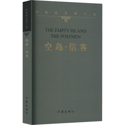 [M]空岛·信客-9787521217322
