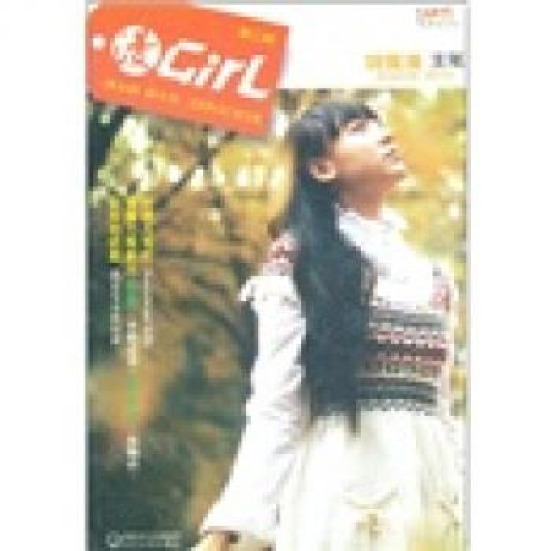 正版新书]漫Girl:第三期饶雪漫9787535436047