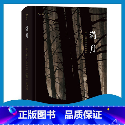 [正版]《满月》漫画图像小说诗人“短歌集”《灯塔》作者短篇漫画结集,夏布特宇宙起源,超500页悬疑盛宴,分镜头叙事
