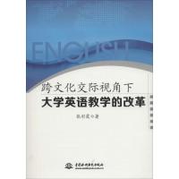 正版新书]跨文化交际视角下大学英语教学的改革张彩霞9787517057