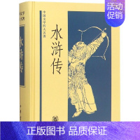 [正版]水浒传(精)/中国文学四大名著