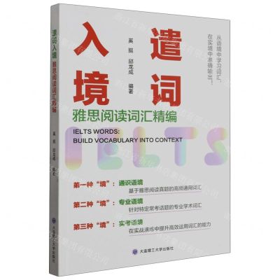 [N]遣词入境(雅思阅读词汇精编)-9787568544566
