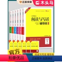 阅读与写话辅导班 小学一年级 [正版]小学语文阅读与写话辅导班一二年级三四五六年级上下册18周读写攻略新学期提升计划小学