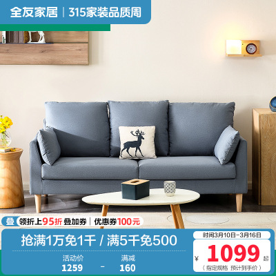 全友家居 北欧简约布艺沙发 环抱式靠背 恒压高弹海绵填充 仿棉麻面料可拆洗沙发