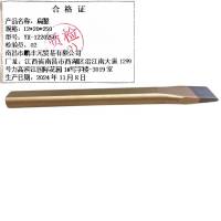 迎新 扁錾 12*20*250 YX-1220250 每把