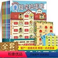 [正版]保证捉拿捣蛋鬼全6册真相只有一个JST编著超人气新作激励性创意探案书绘本90个独立案件90个任务角色提高孩子阅