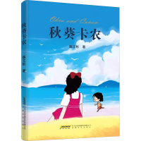 正版新书]秋葵卡农路文彬 著9787539682150
