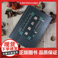 书正版书籍]曹炳章正品高清印刷辨舌指南中医必读经典丛书养生辨舌必看中医古籍丛书