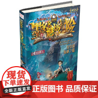 墨多多谜境冒险 阳光版11沉没的海神之船 小学生冒险故事书课外书阅读 一套赞美成长勇气 鼓励科学探索的大型原创儿童小说