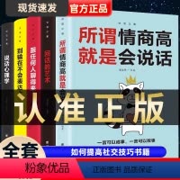[正版]全套5册回话的技术沟通艺术说话心理学心里跟任何人都聊得来高情商聊天术如何提高社交技巧书籍书排行榜幽默与人际