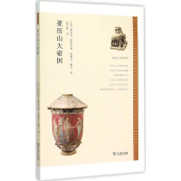 [M]亚历山大帝国-9787100109635