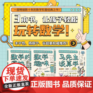 [正版新书] 给孩子的数学三书 刘薰宇 清华大学出版社 数学-青少年读物