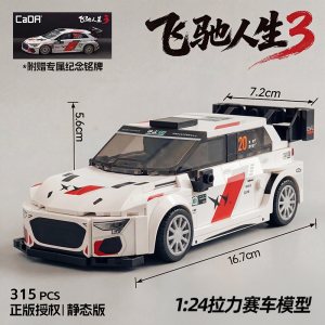 cada咔搭飞驰人生3积木遥控车拉力赛车模型拼装玩具男孩1663