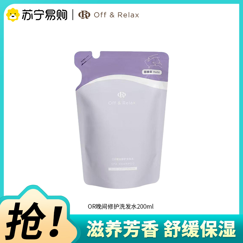 Off&Relax晚间修护洗发水200ml滋养保湿芳香护发OR洗发露2.0新款